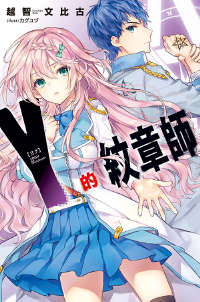 Y的纹章师封面