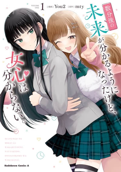 虽能预知几分钟后的未来，却猜不透女人心。封面