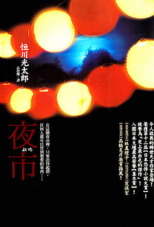 夜市封面