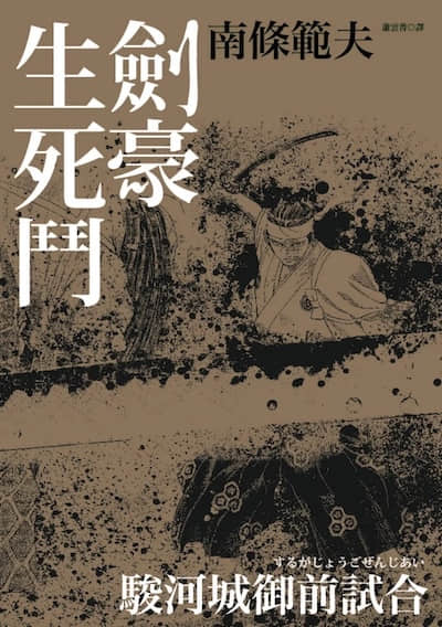 剑豪生死斗封面