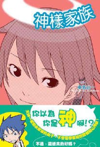 神样家族封面