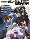 机动战士高达SEED DESTINY封面
