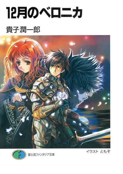 12月的维罗妮卡封面