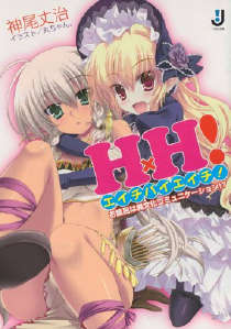 HxH！泡澡澡是异文化的交流封面