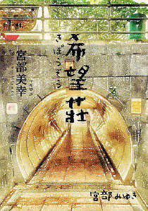 希望庄封面