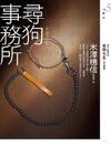 寻狗事务所封面