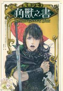龙鱼少女封面