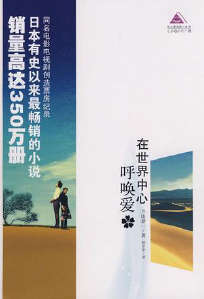 在世界中心呼唤爱封面