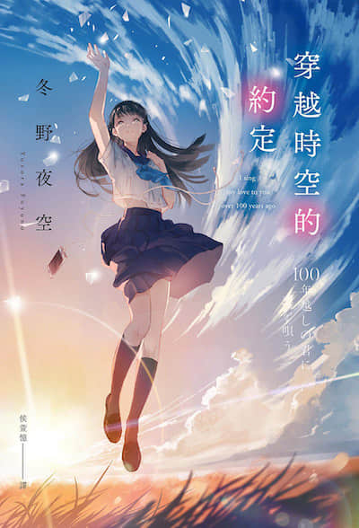 穿越时空的约定封面