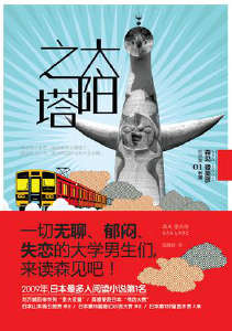 太阳之塔封面