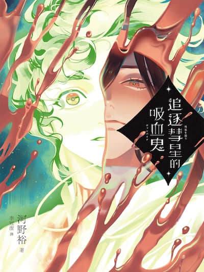 即使你是虛構的世界封面