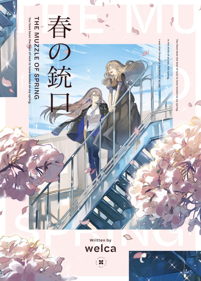春之枪口封面