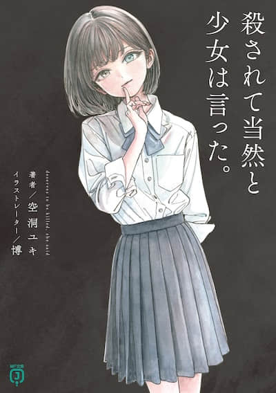 少女述其罪有应得。封面