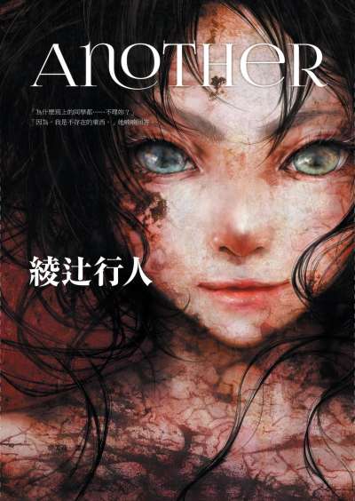 Another封面