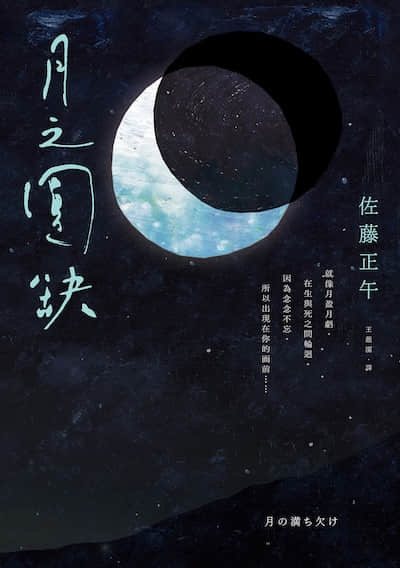 月之圆缺封面
