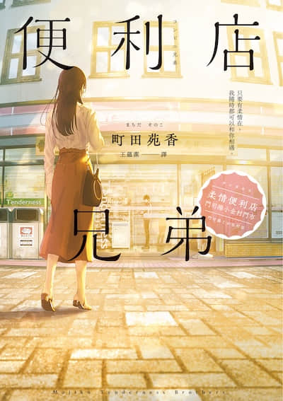 便利店兄弟封面