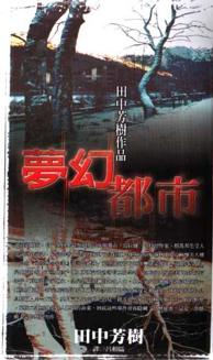 梦幻都市封面