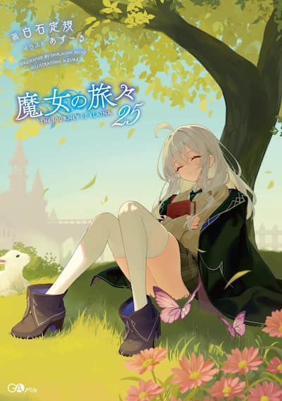 魔女之旅封面