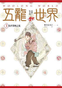 五龙世界封面
