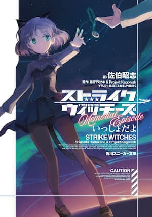 强袭魔女Memorial Episode 在一起哦封面