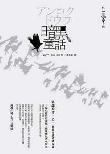 暗黑童话封面