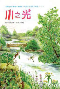 川之光封面