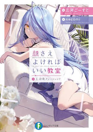 颜值主义教室封面