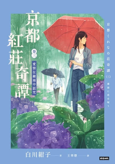 京都红庄奇谭封面