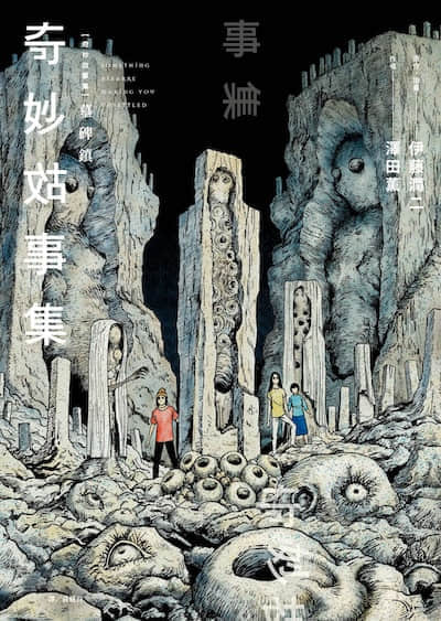 奇妙故事集封面