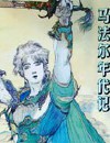 马法尔年代记封面