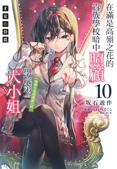 才女的侍从封面