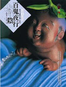 百鬼夜行封面