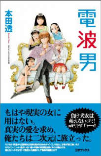 电波男封面
