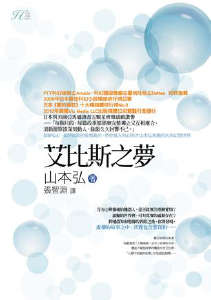 艾比斯之梦封面