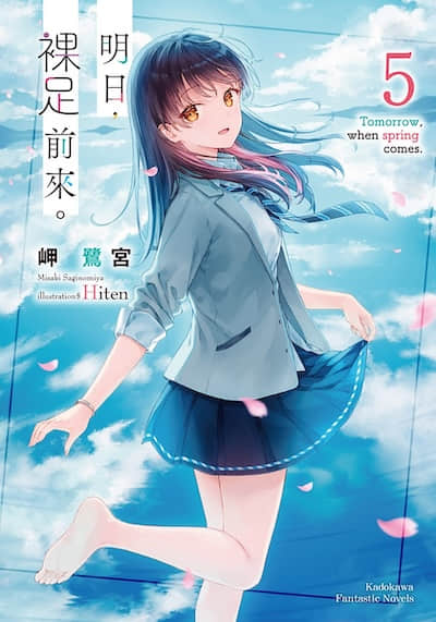 明日，裸足前来。封面