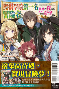魔术学院第一名毕业的我成为冒险者，真有那么奇怪吗？封面