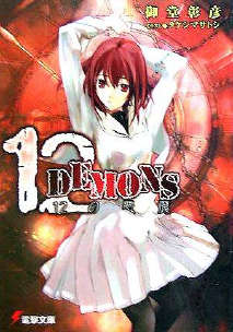 12DEMONS封面