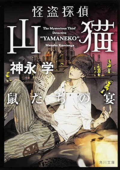 怪盗侦探山猫封面