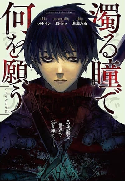 浑浊双眼所求为何封面