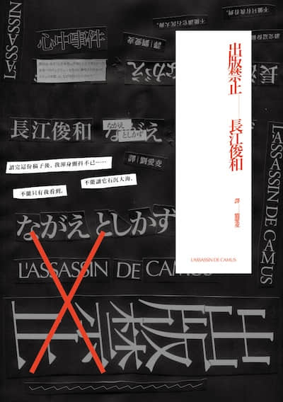 出版禁止封面