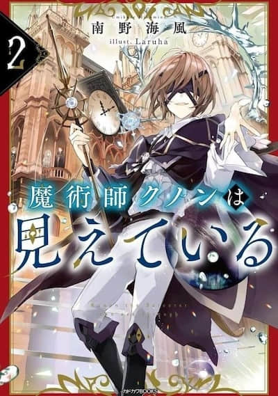 魔术师克农看见了封面