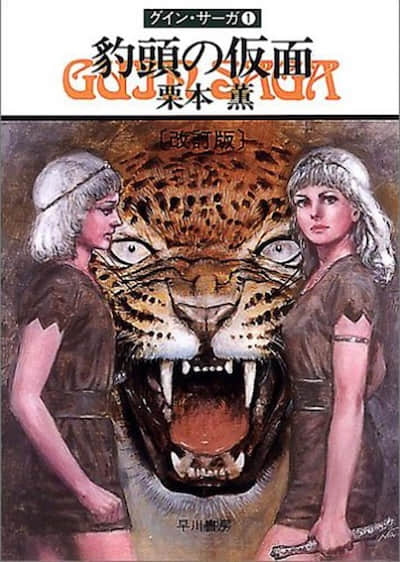 豹头王传说封面