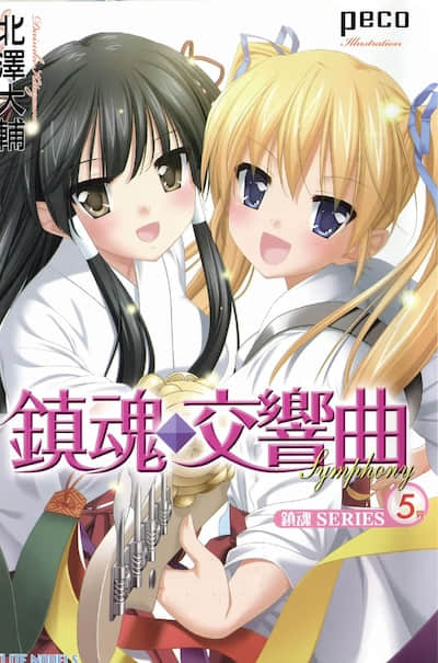 镇魂系列封面