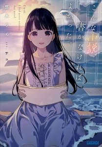 如果没写过这种就好了封面