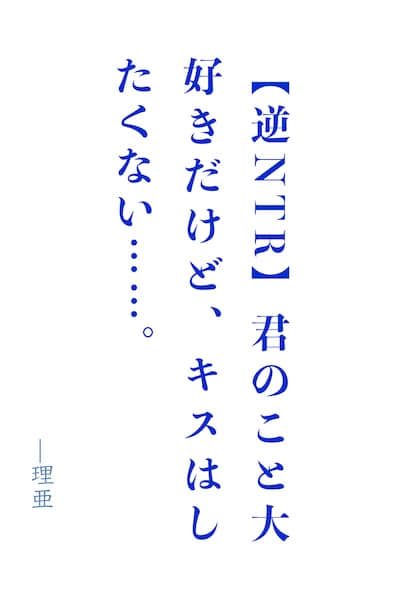 结婚之前拒绝接吻封面