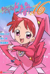 小魔女Doremi16封面