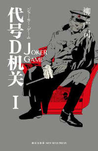 代号D机关封面