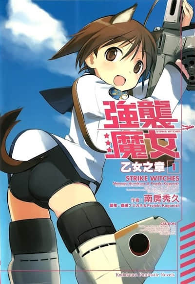 强袭魔女 乙女之章封面