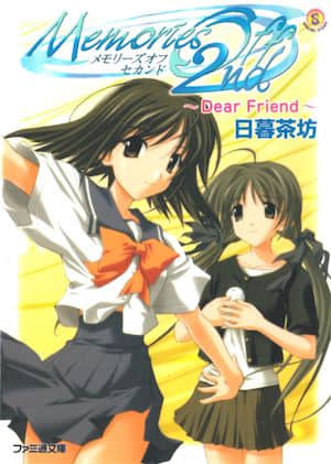 Memories Off 2nd ~Dear Friend~封面