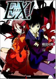 EX！封面